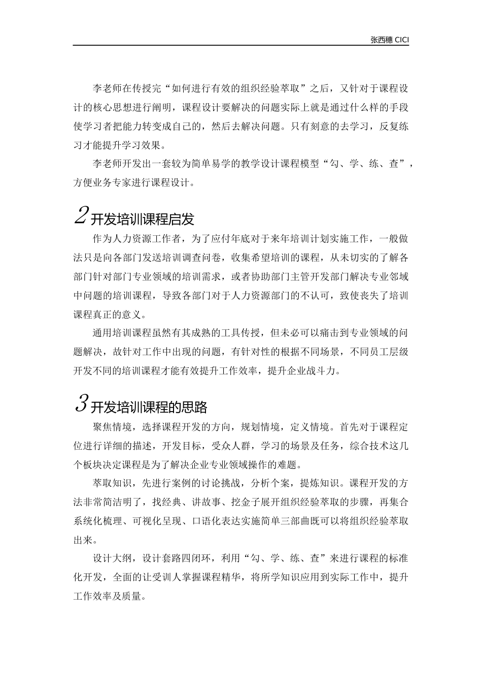 如何进行有效的组织经验萃取 学习心得_第3页