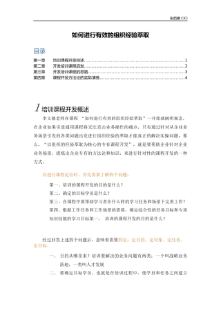 如何进行有效的组织经验萃取 学习心得