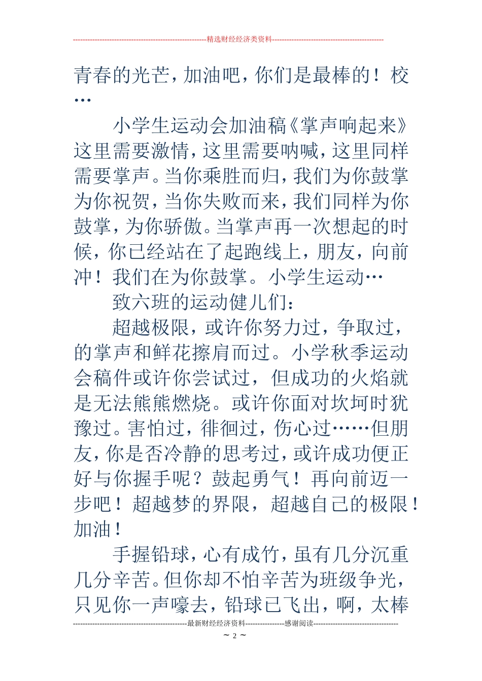 小学秋季运动会稿件-小学秋季运动会稿件_第2页