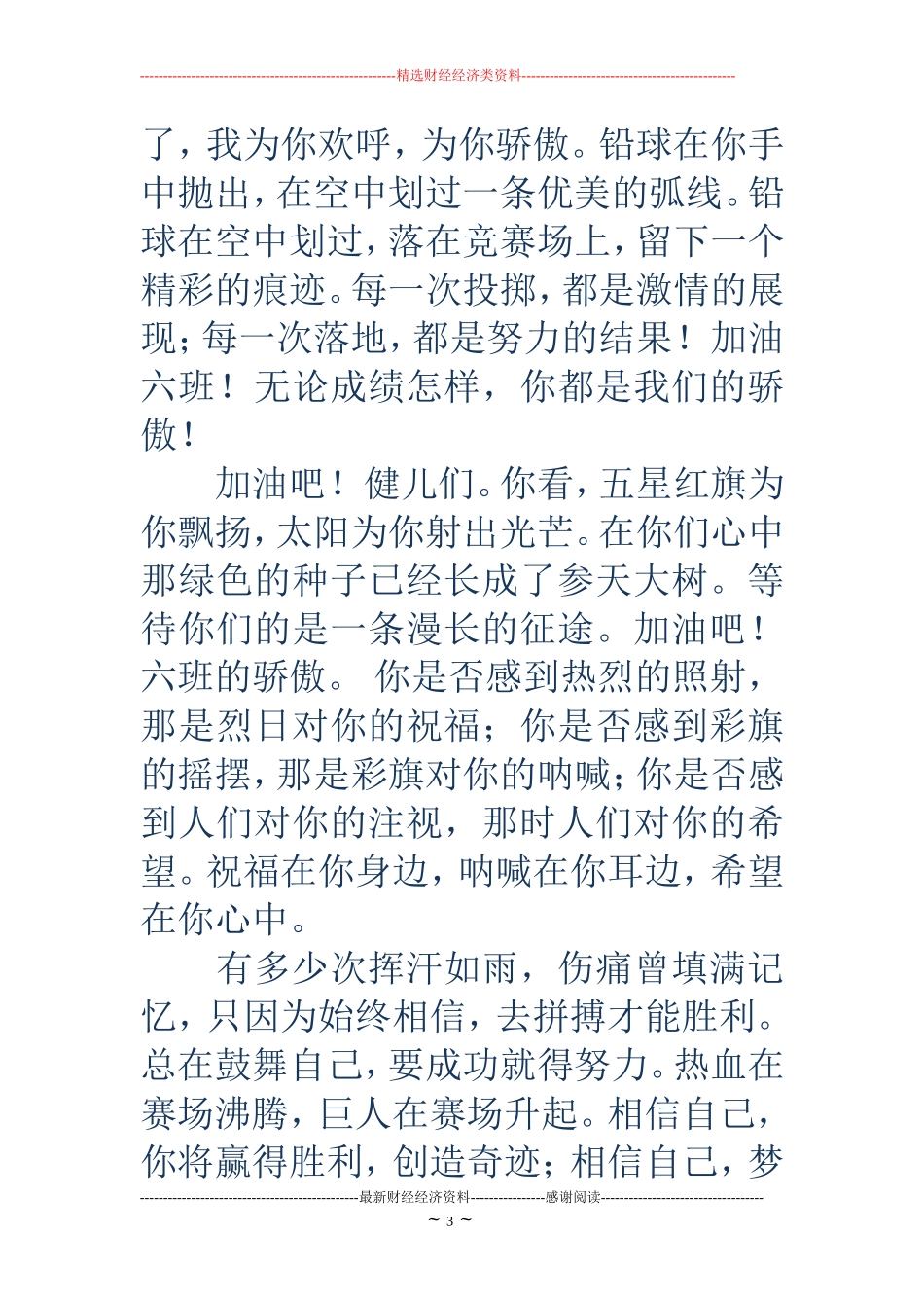 小学秋季运动会稿件-小学秋季运动会稿件_第3页