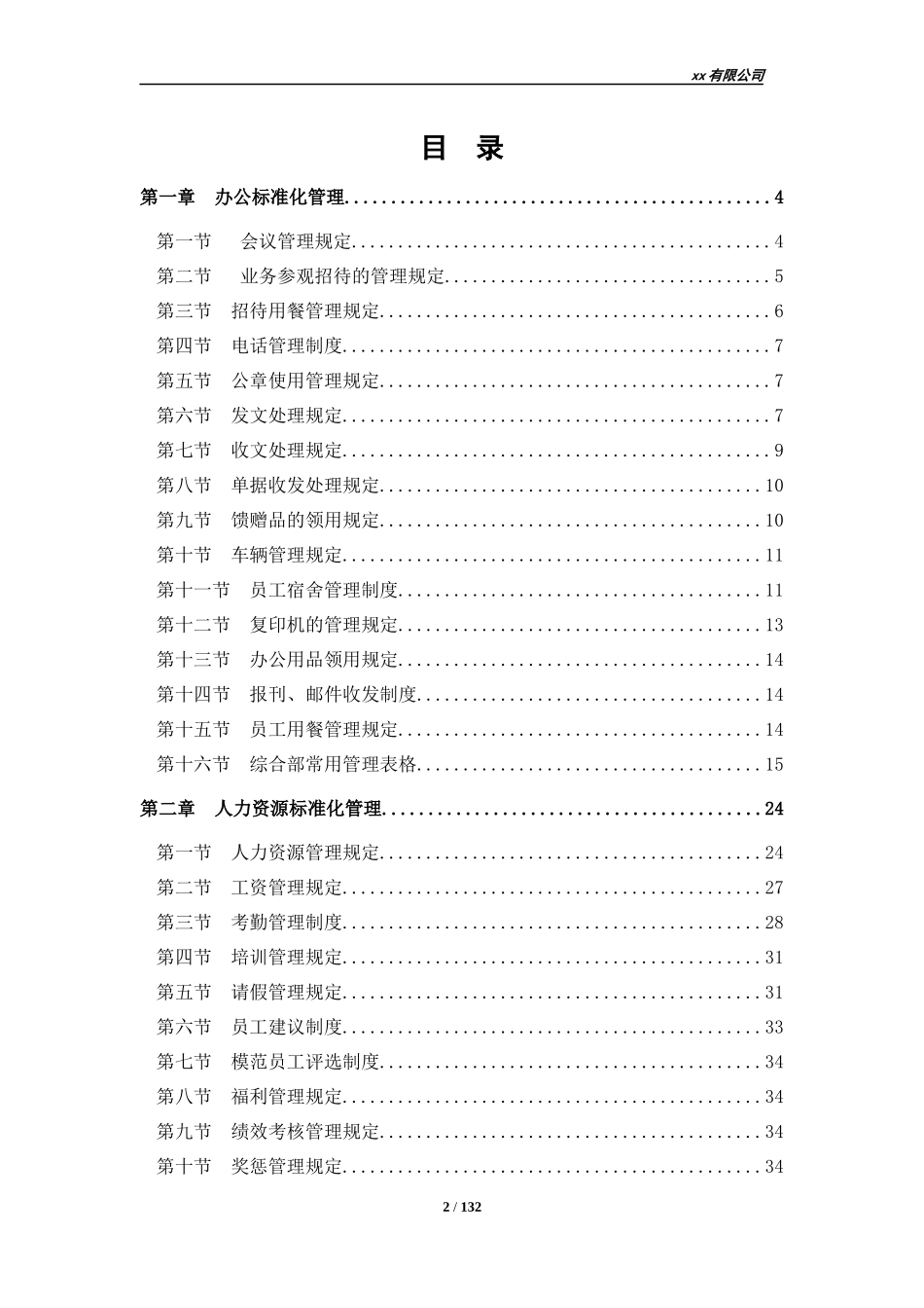 景区标准化管理_第2页