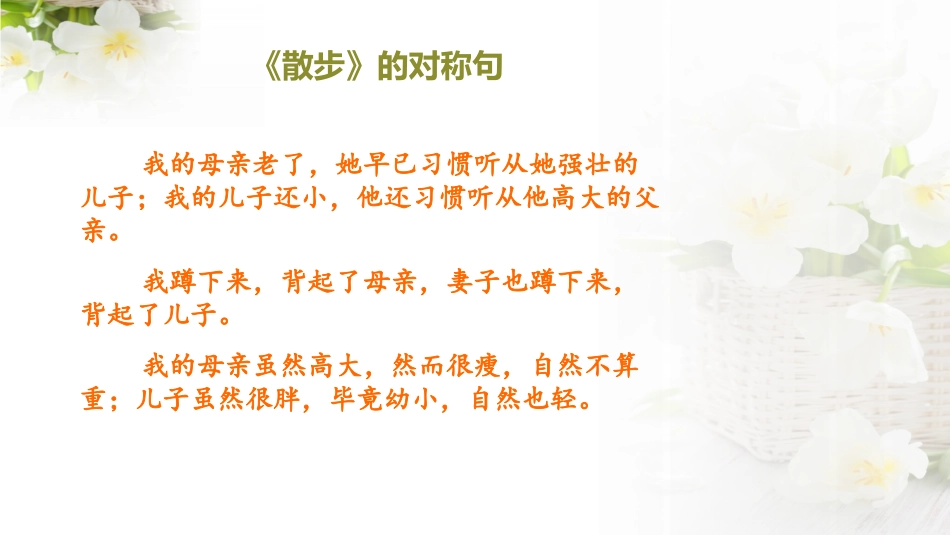 对称句的表达作用_第3页