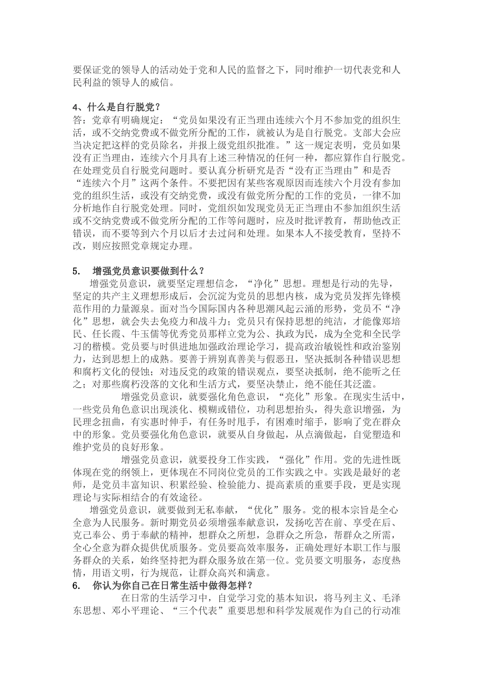 入党积极分子谈话_第2页