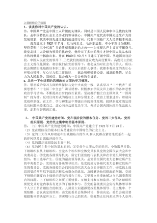 入党积极分子谈话