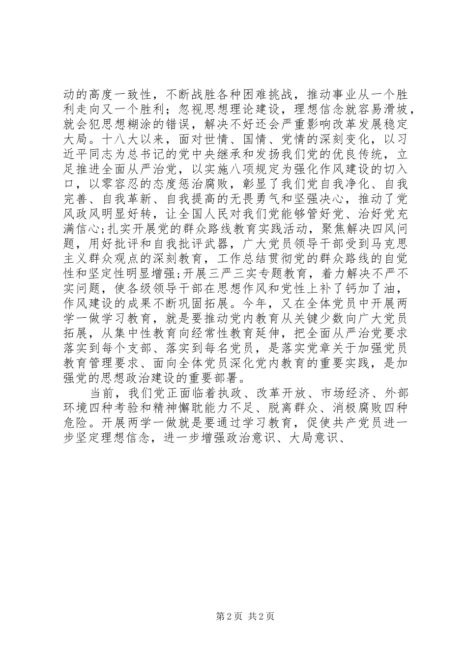 卫生监督所“两学一做”动员大会讲话稿_第2页