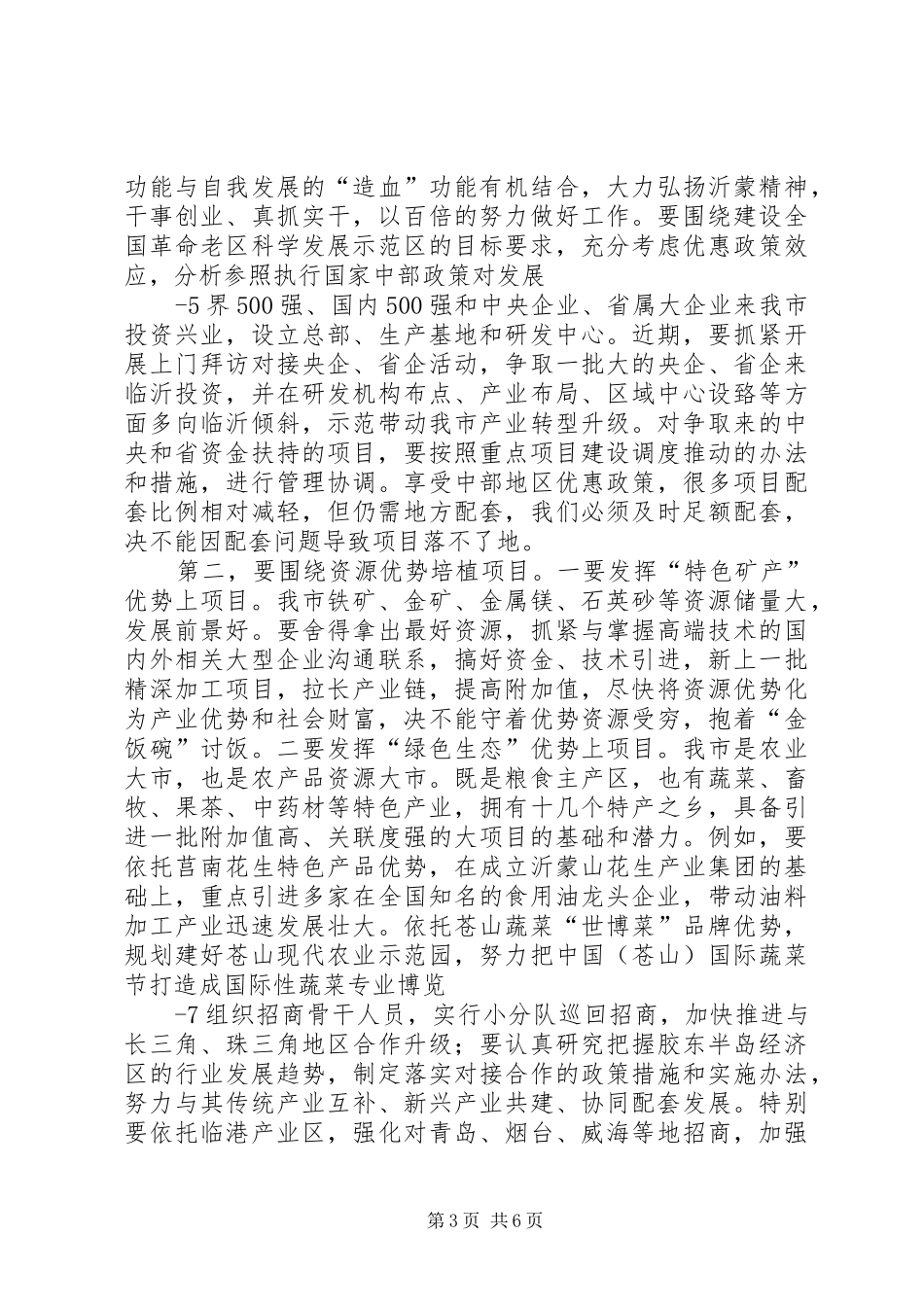 在前三季度经济形势分析会上的讲话_第3页