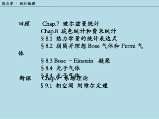 相空间  刘维尔定理热力学