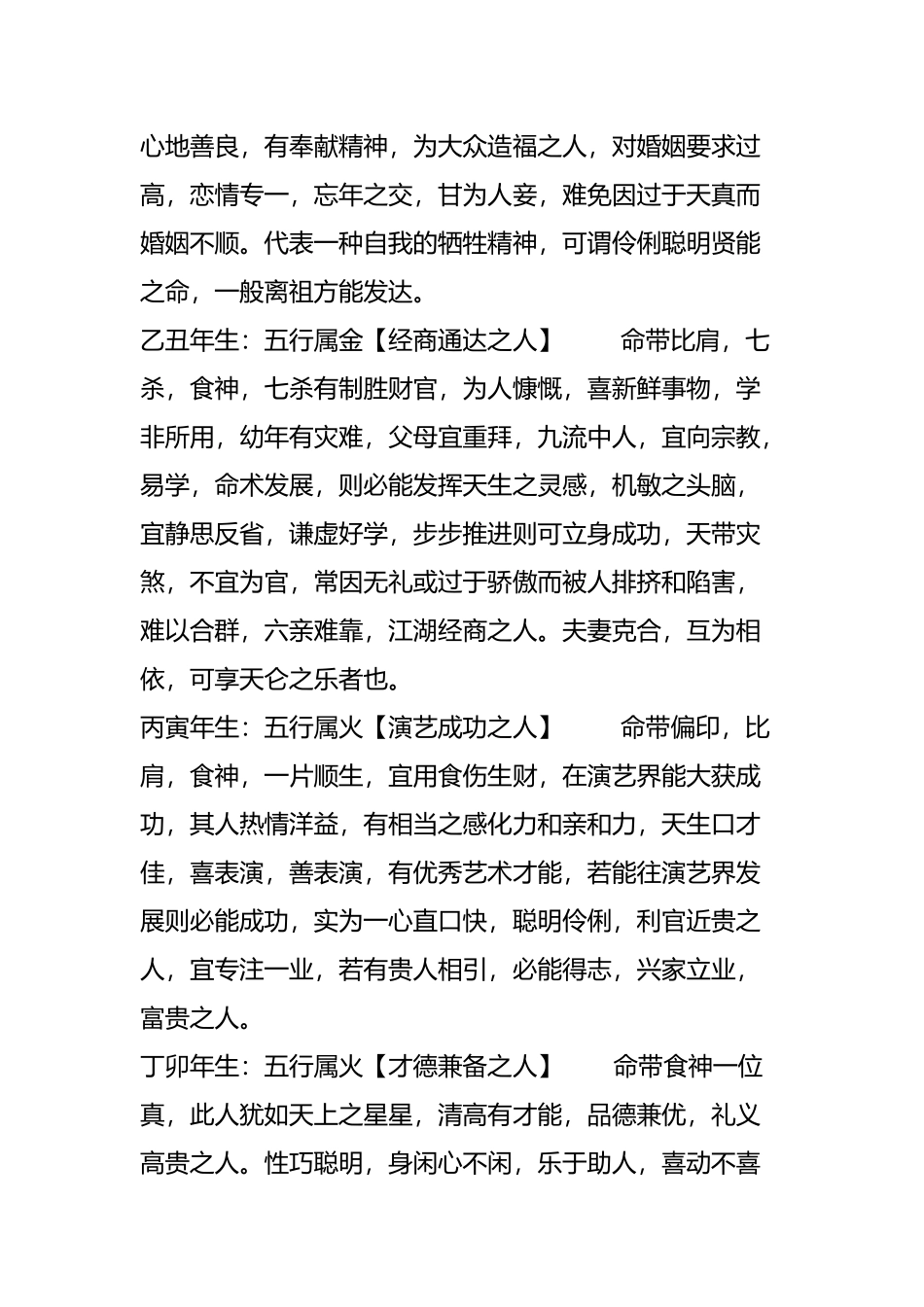 年柱日柱看命运_第2页