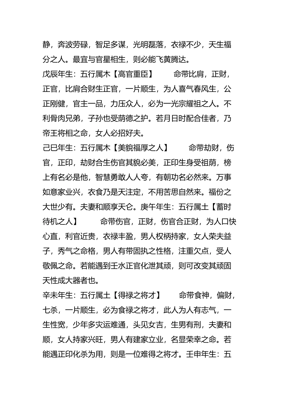 年柱日柱看命运_第3页