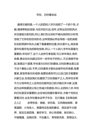 年柱日柱看命运