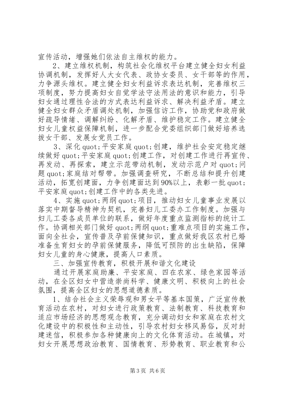 农村妇联工作计划_第3页