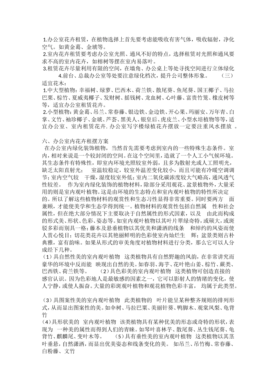 花卉租摆方案_第3页