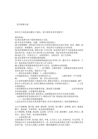 花卉租摆方案