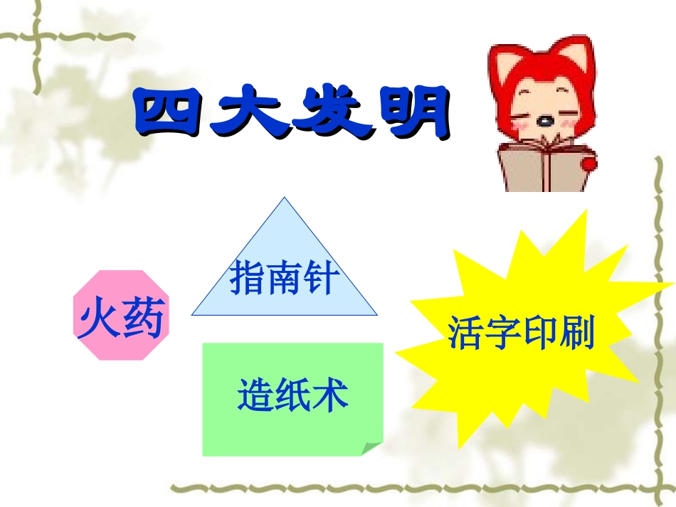 幻灯片毕升和活字印刷_第2页