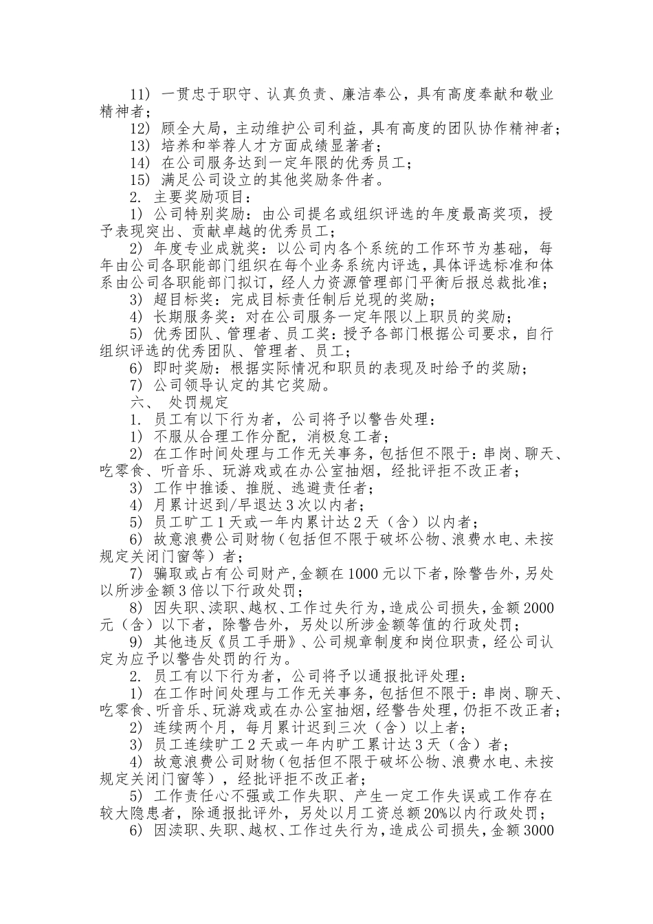 奖惩管理制度_第2页