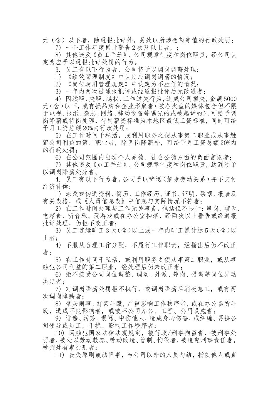 奖惩管理制度_第3页