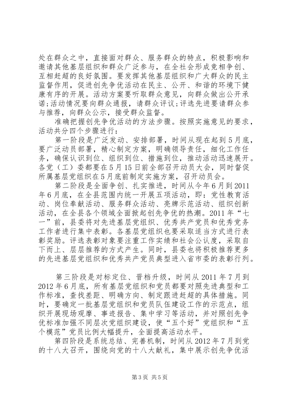创优争先强化领导明确职责动员大会讲话_第3页