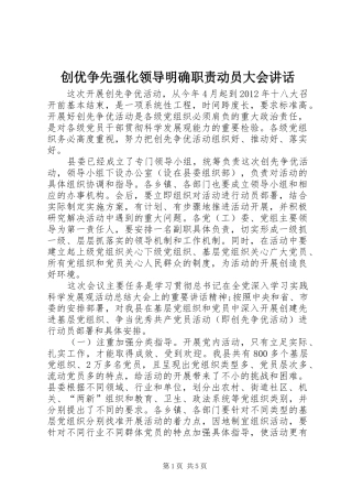 创优争先强化领导明确职责动员大会讲话