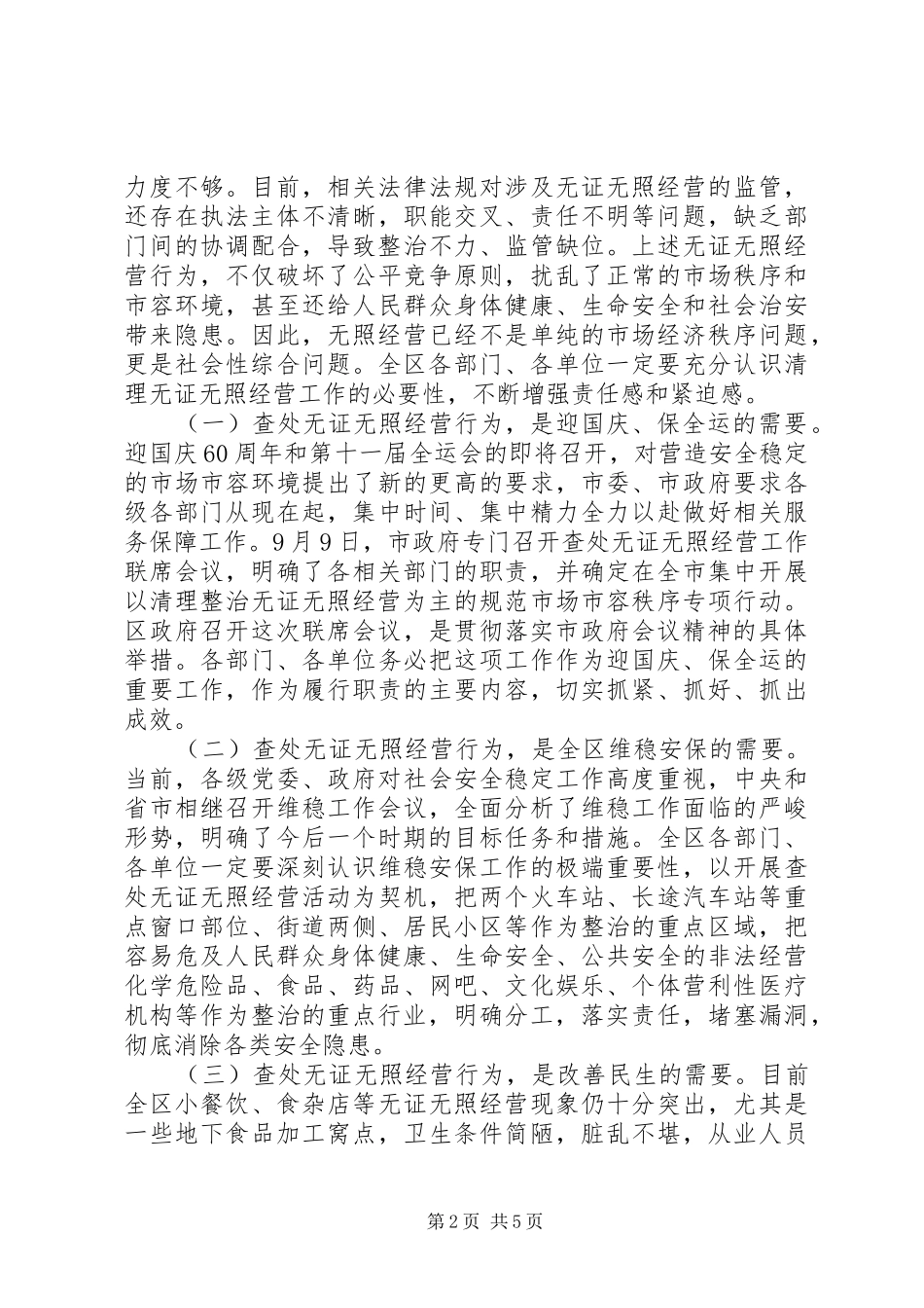 区长在查处无照联席会讲话_第2页