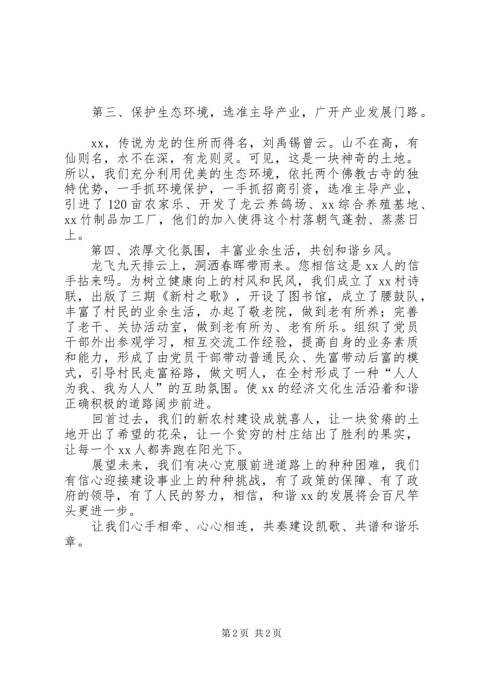 新农村建设演讲稿：你是我的骄傲_第2页