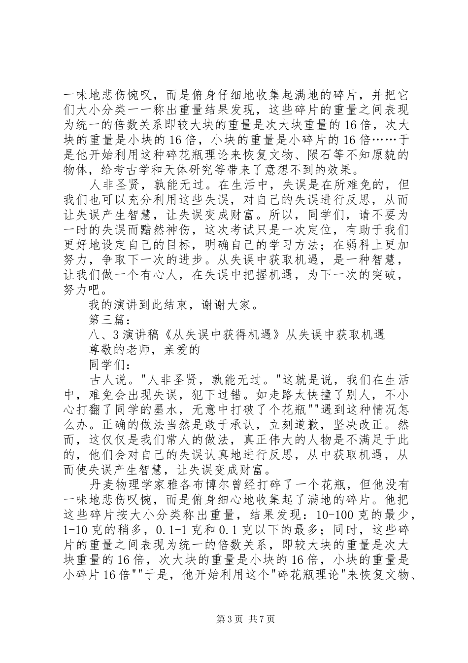 失误(演讲稿)_第3页