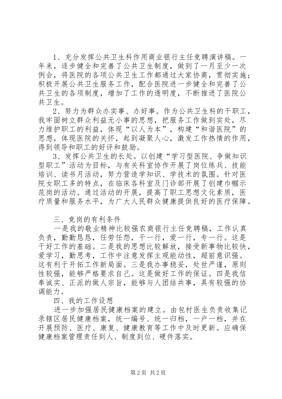 竞聘演讲稿正确范本_第2页