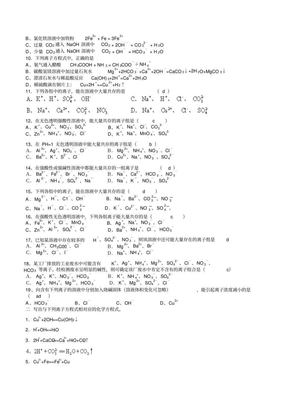 人教版高中化学必修一离子反应习题x_第2页