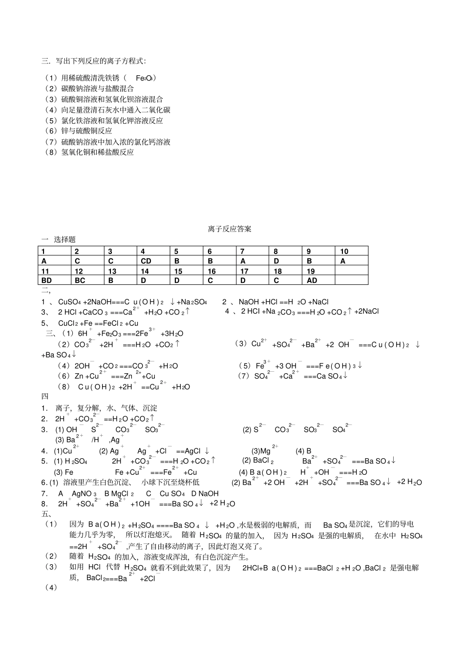 人教版高中化学必修一离子反应习题x_第3页