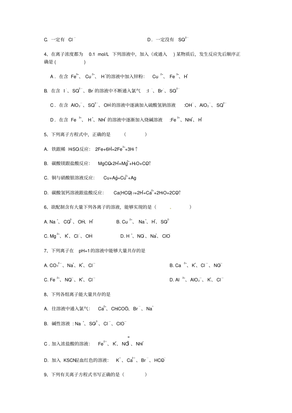 人教版高中化学必修一离子反应习题_第2页