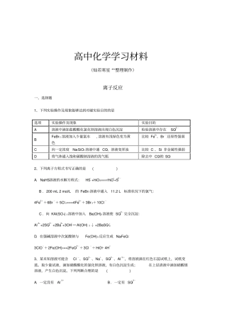 人教版高中化学必修一离子反应习题