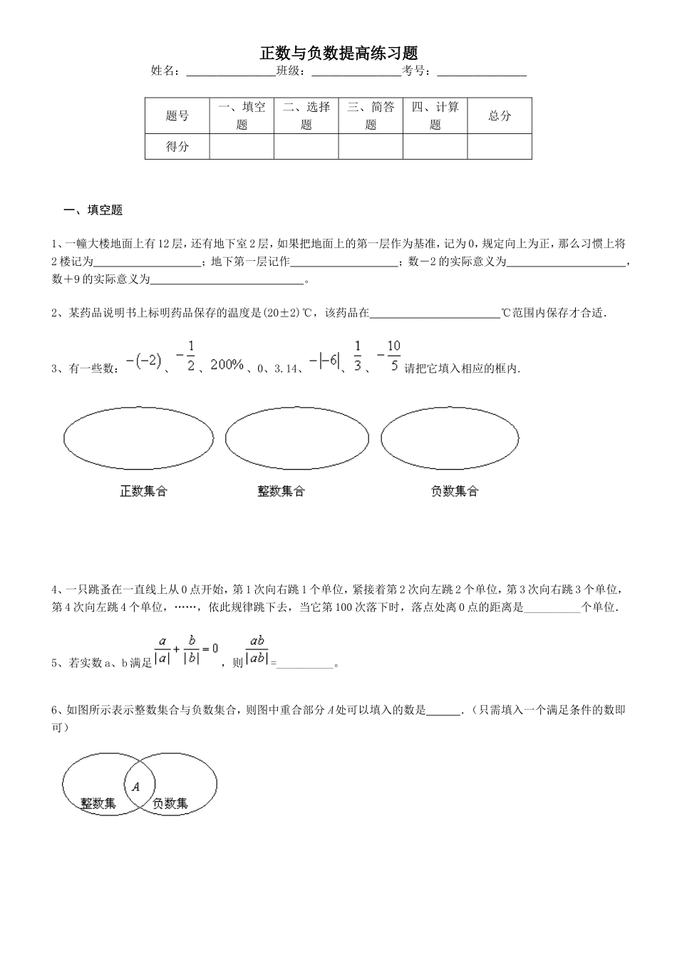 正数与负数提高练习题_第1页