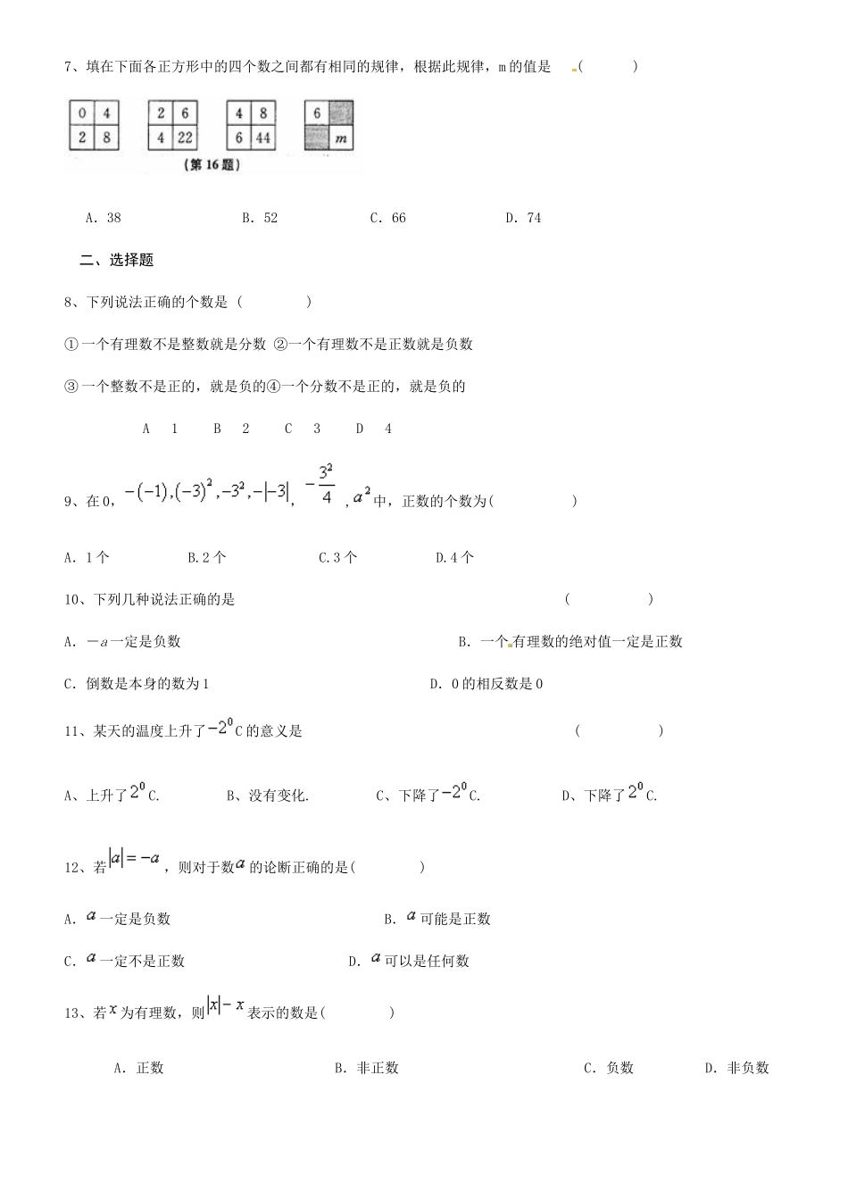 正数与负数提高练习题_第2页