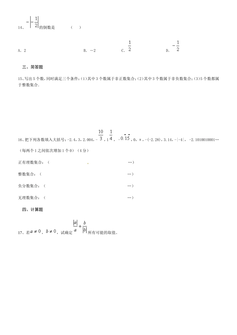 正数与负数提高练习题_第3页