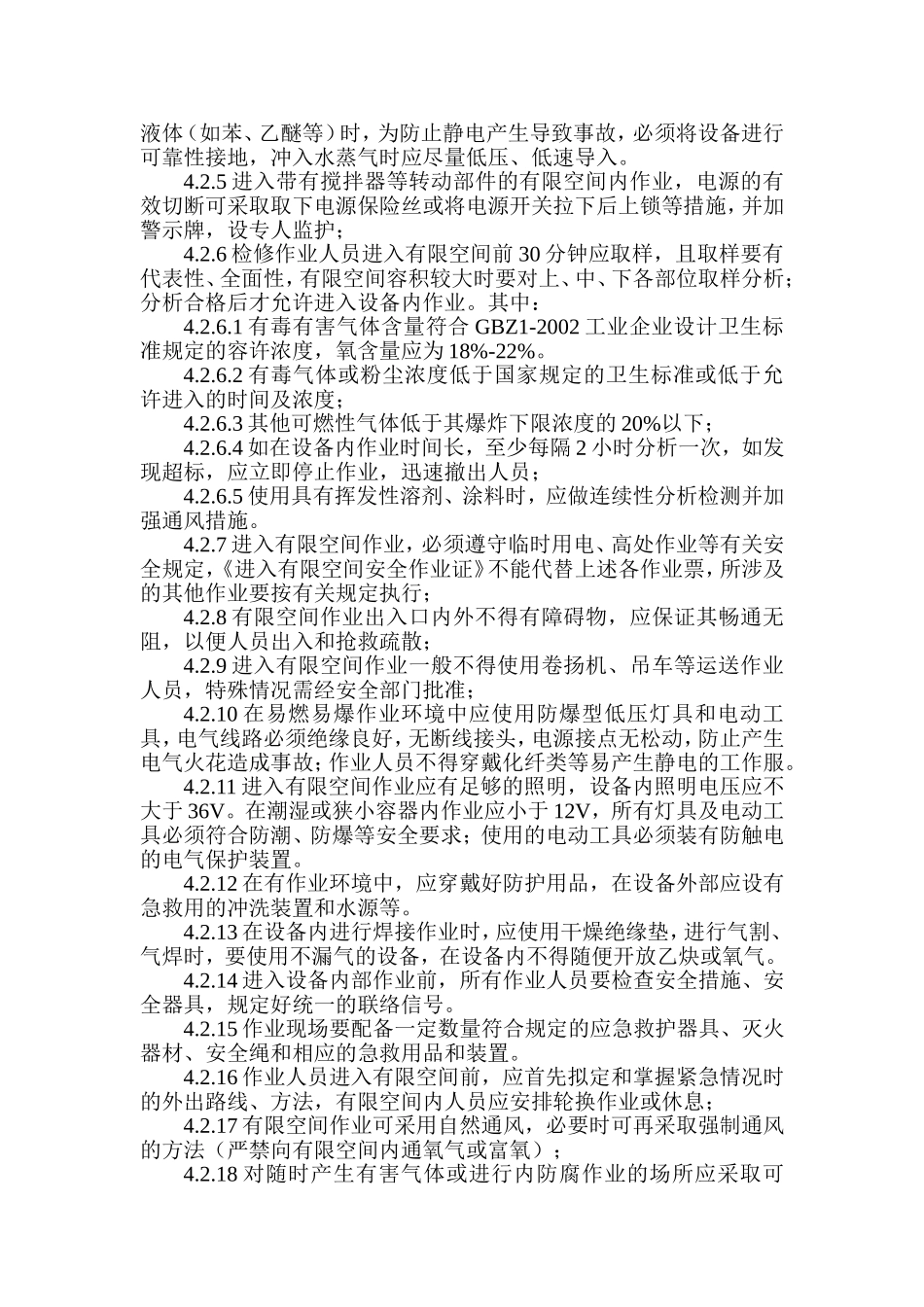 有限空间管理制度_第2页