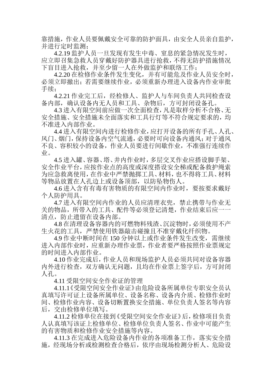 有限空间管理制度_第3页