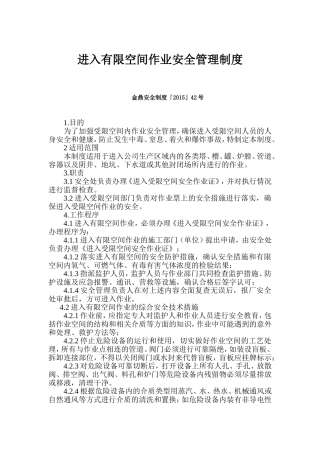 有限空间管理制度