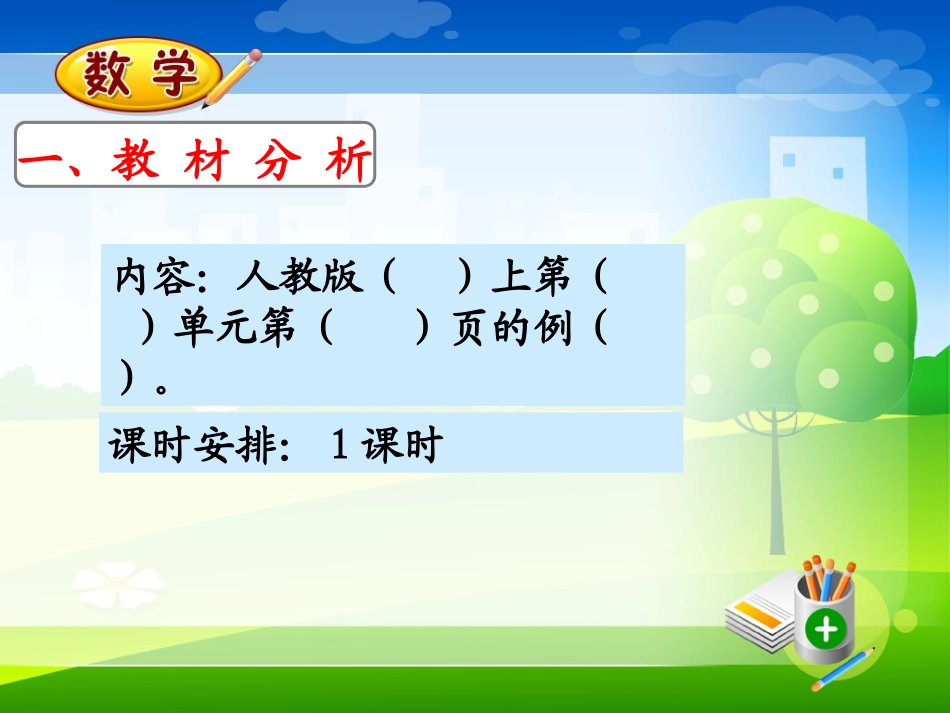 数学说课的模板课件_第3页