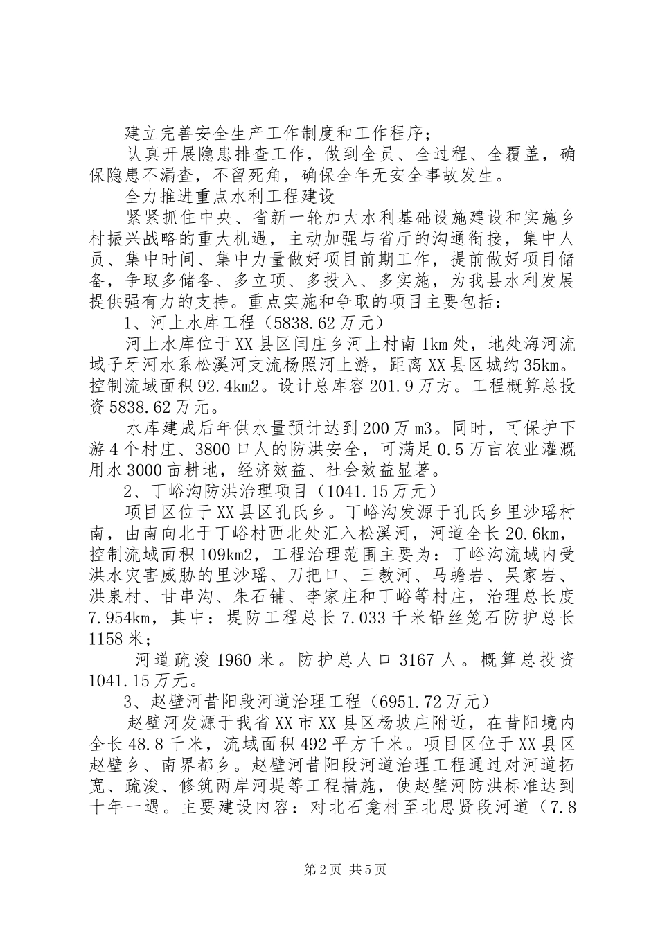 县水利局XX年工作计划_第2页
