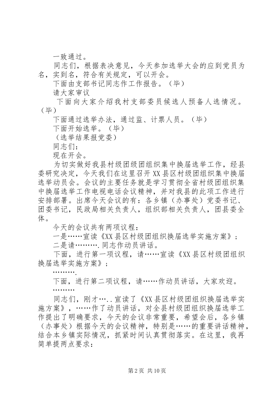 村级换届选举主持词_第2页