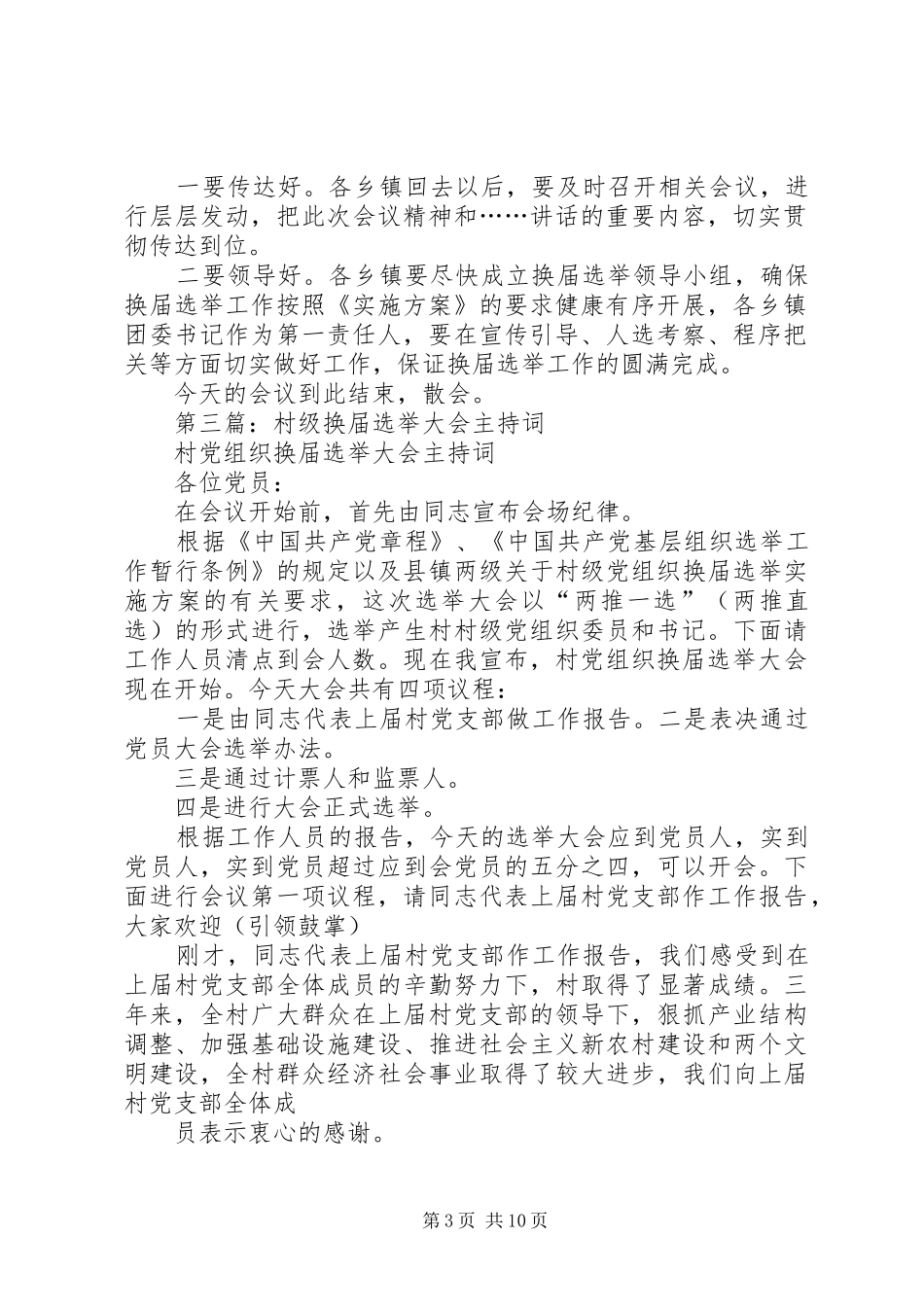 村级换届选举主持词_第3页