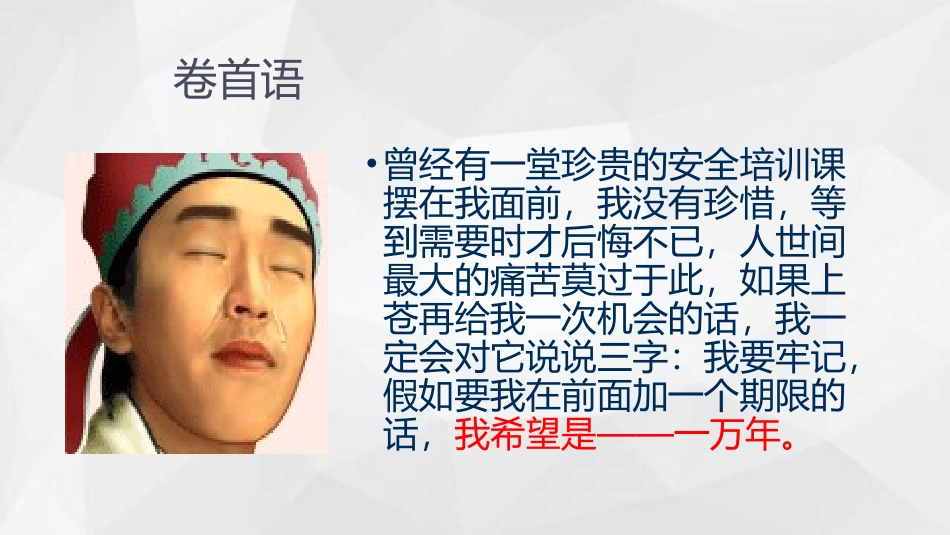 液化气企业安全管理人员培训_第2页