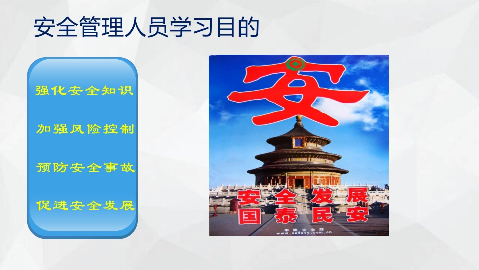 液化气企业安全管理人员培训_第3页