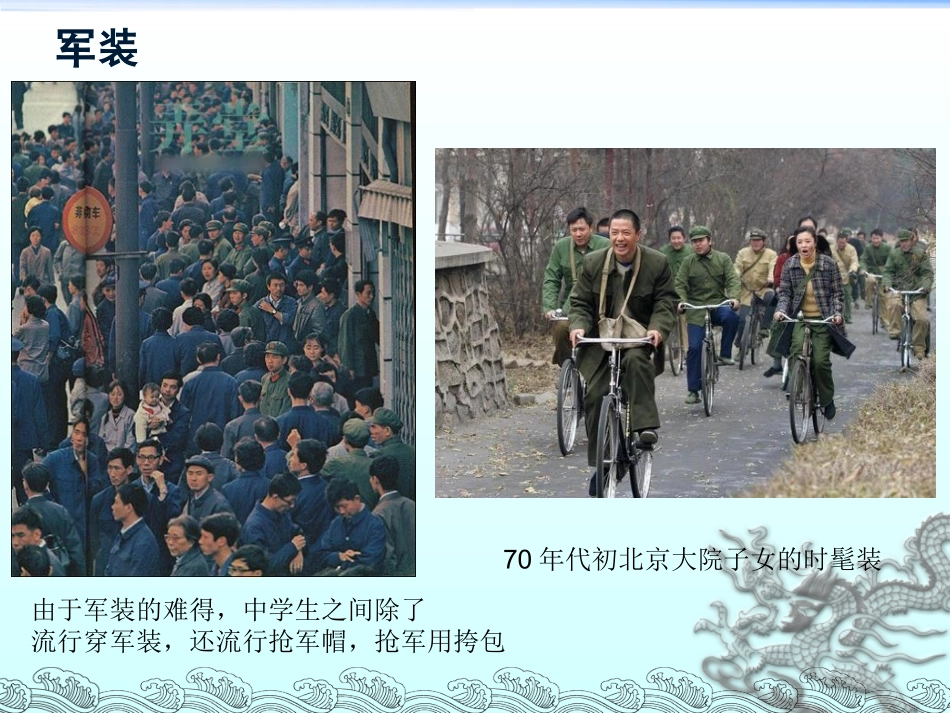 改革开放以来人们的服饰变化_第3页