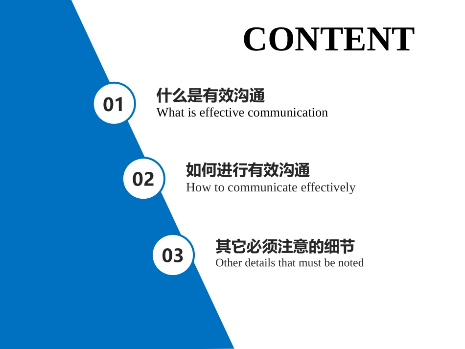 如何与客户沟通_第2页