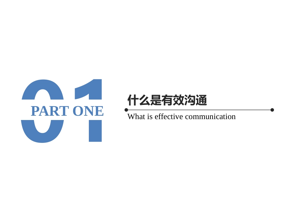 如何与客户沟通_第3页