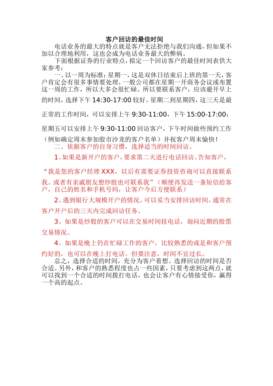 证券公司客户经理回访话术_第1页