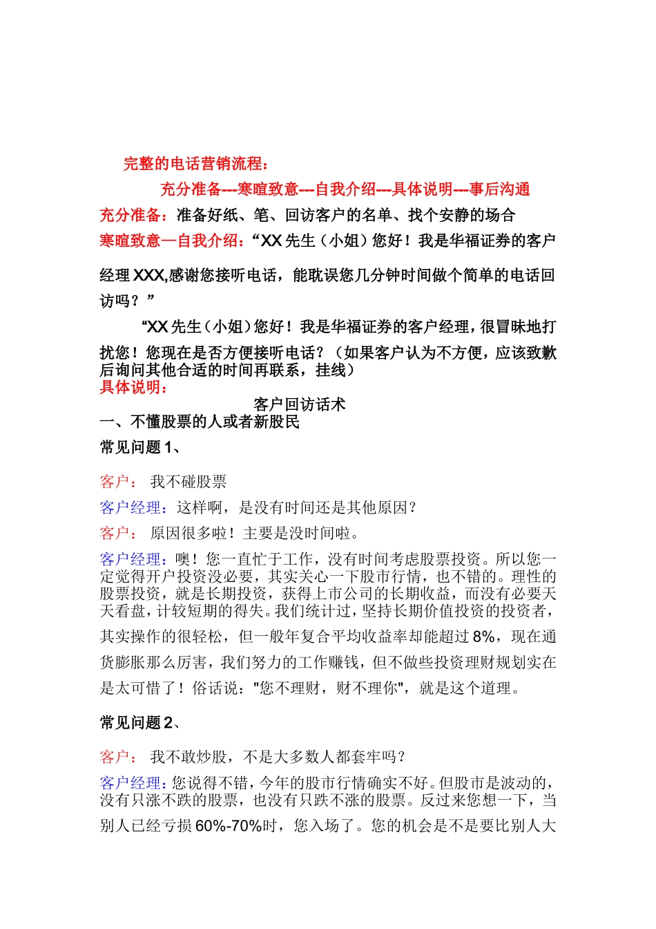 证券公司客户经理回访话术_第2页