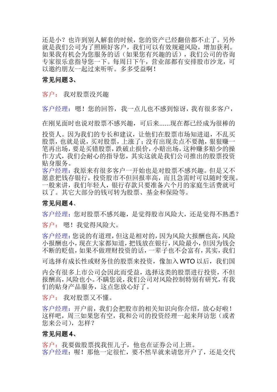证券公司客户经理回访话术_第3页