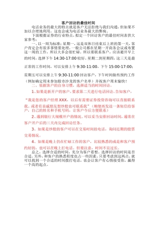 证券公司客户经理回访话术