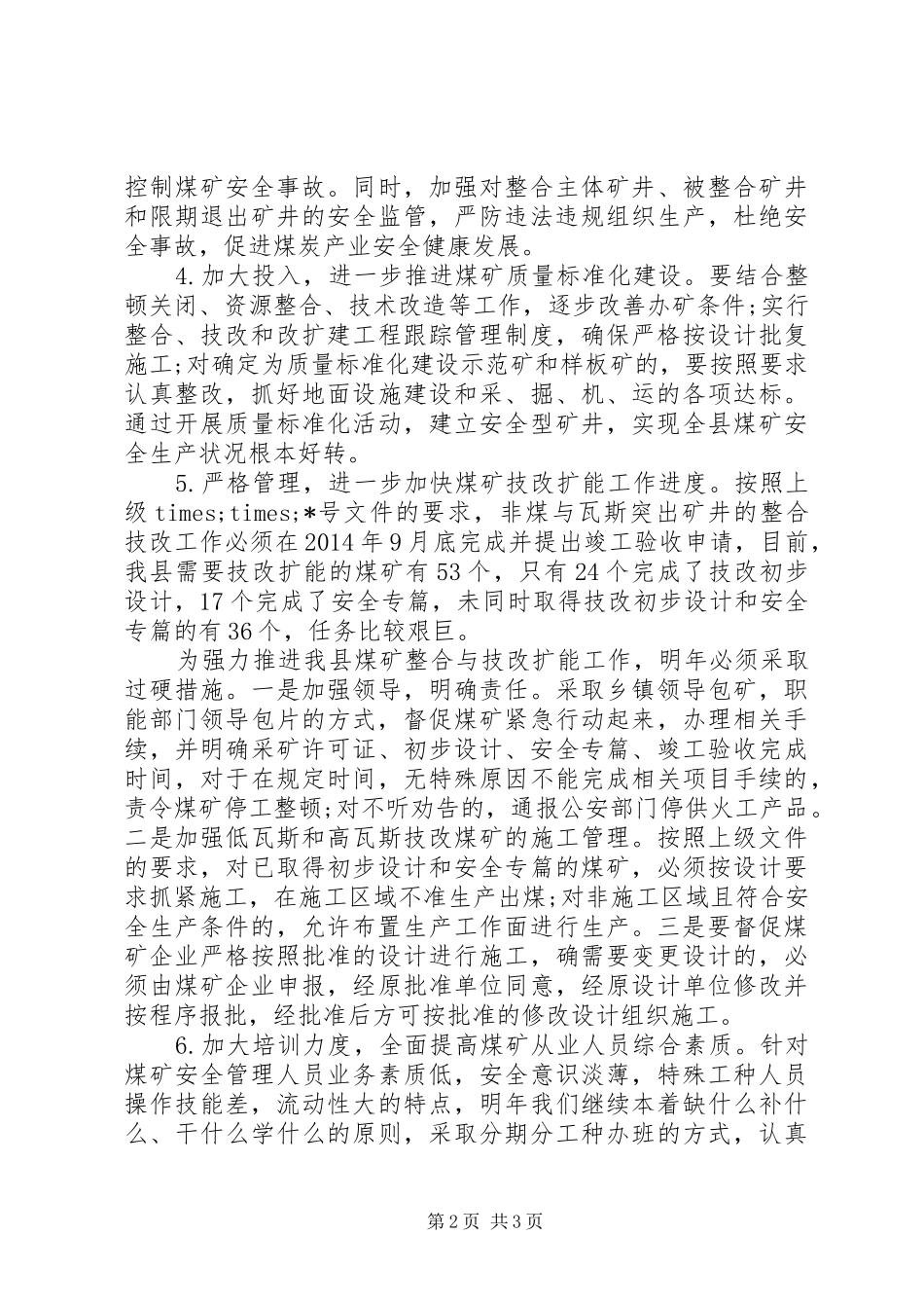 XX年煤炭局年度工作计划_第2页